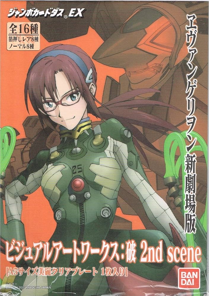 エヴァンゲリオン ジャンボカードダス 限定 ビジュアルアート